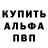 Alfa_PVP кристаллы Oleg Chomko