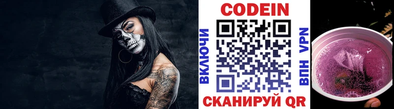 Codein напиток Lean (лин)  Калачинск 